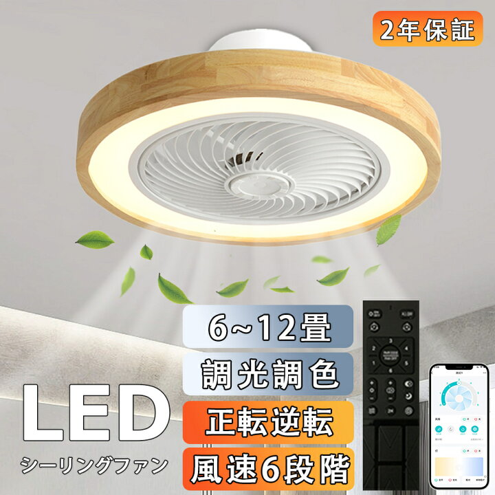 楽天市場】シーリングファンライト led シーリングファン DCモーター 