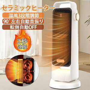 ★1年間保証★セラミックヒーター 2秒速暖 暖房器具 扇風機 自動首振り 大風量 タワーファン 冷暖房 冷暖 風量調節 暖房器具 脱衣所 ヒーター 電気ヒーター リ電気 持ち運び 軽量 衣類乾燥