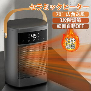 ★1年間保証★セラミックヒーター 電気ファンヒーター 電気ストーブ 転倒自動OFF 首振り おしゃれ 3段階温度調節 セラミックファンヒーター ヒーター セラミック 暖房 省エネ コンパクト 足