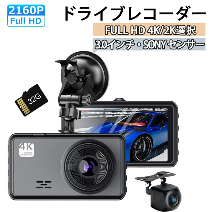 楽天市場】ドライブレコーダー 前後 2カメラ 日本製SONYセンサー 