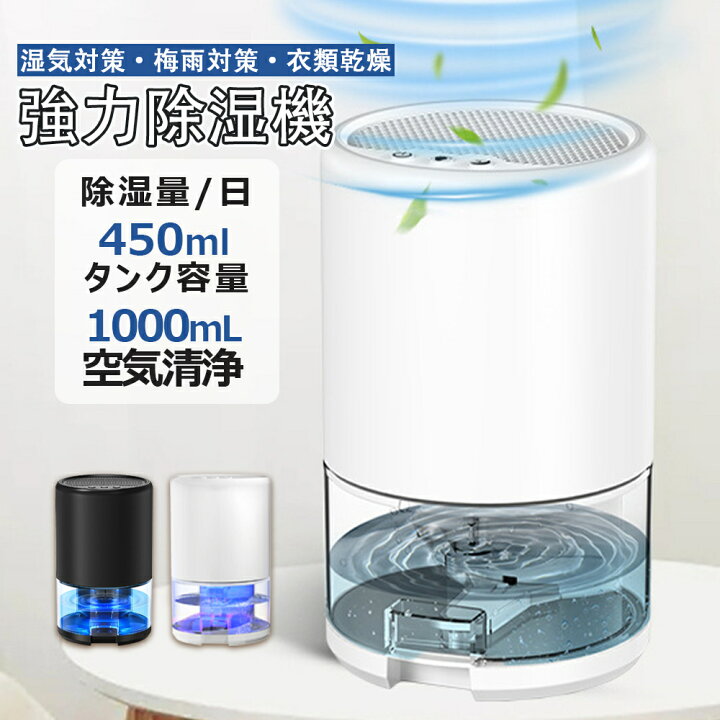 楽天市場】除湿機 小型 除湿器 空気清浄 自動停止機能 迅速強力除湿 