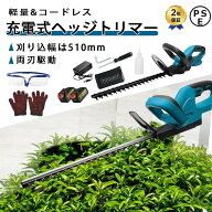 【2026新登場★翌日発送】ヘッジトリマー 充電式 刈込幅510mm 切断径14mm 両刃駆動 草刈り機 芝刈り機 マ…