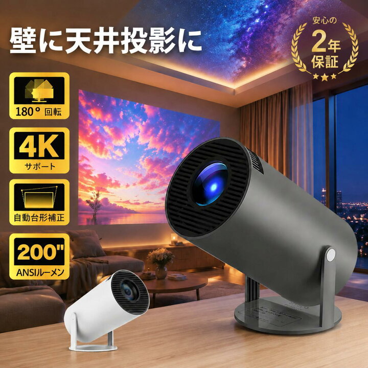 楽天市場】【翌日発送・超小型・180°全方位回転】プロジェクター 家庭 