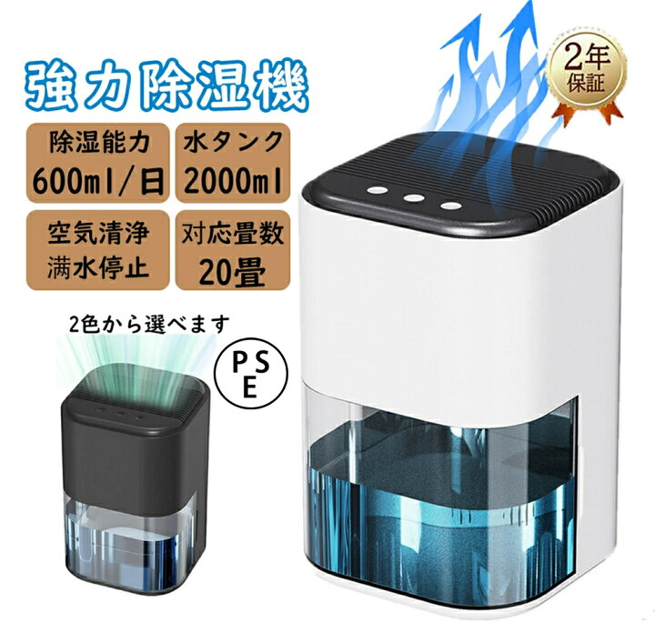 楽天市場】☆1年間保証☆除湿機 空気清浄機 小型 衣類乾燥 2000ML 強力 