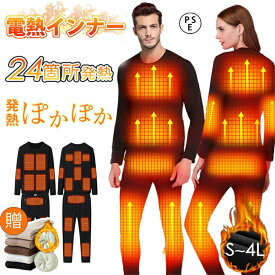 電熱インナー 電熱ウェア 上下セット バイク 14/22箇所発熱 85%コットン 綿 モバイルバッテリー ヒーター付き USB給電式 男女兼用 3段階温度 スマホ操作 日本製ヒーター 電熱インナーウェア メンズ レディース 作業着 防寒着