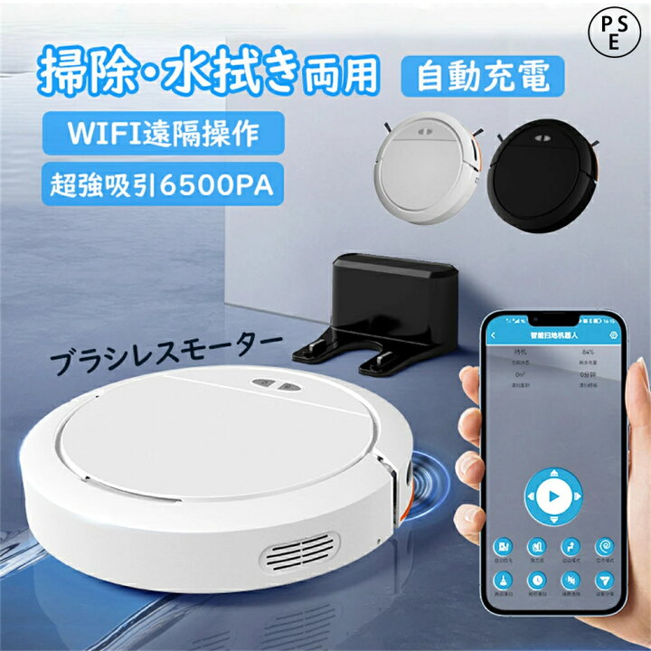 楽天市場】☆1年間保証☆ロボット掃除機 水拭き両用 超薄型 予約清掃  