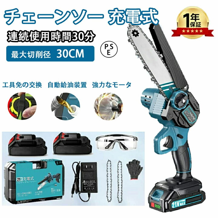 楽天市場】チェーンソー 充電式 小型 6インチ 給油機能付き 小型 