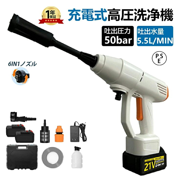 楽天市場】高圧洗浄機 コードレス 充電式 洗車機 水圧洗浄機 6in1 