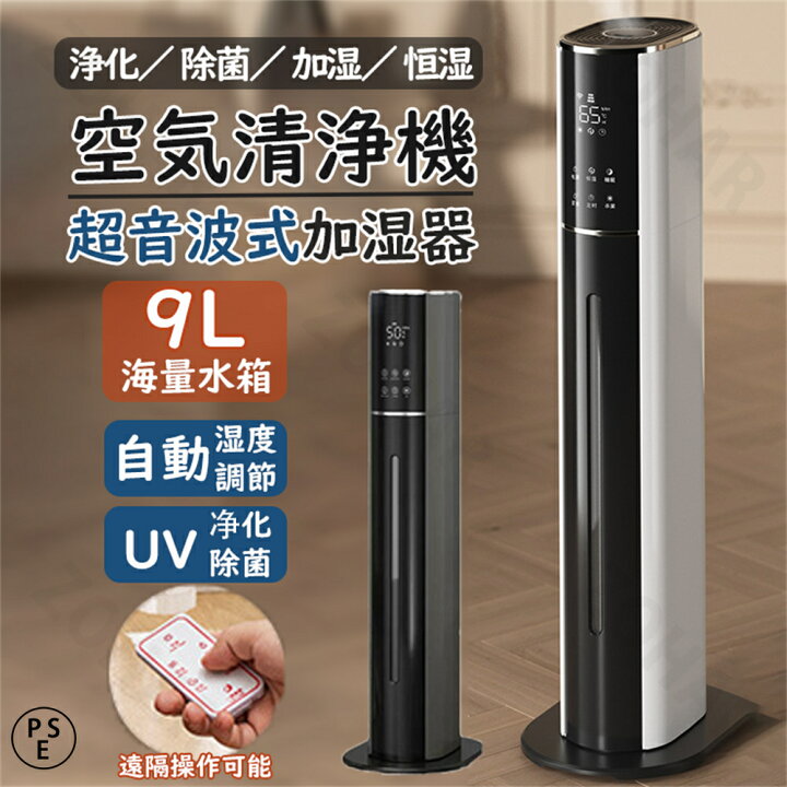 ハイブリッド加湿器 大容量 タワー型 9L 加湿器 マイナスイオン機能 UV 