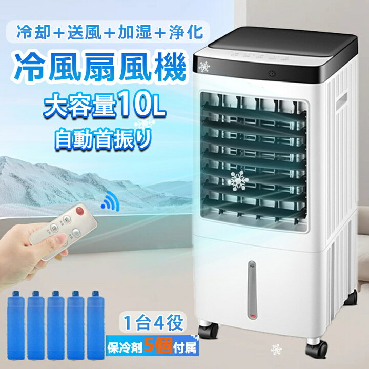 楽天市場】【省エネ・節電】 冷風扇風機 冷風機 小型 強力 羽なし冷 