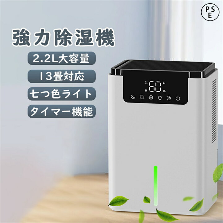 楽天市場】☆1年間保証☆除湿機 大容量 卓上除湿機 小型 強力除湿 