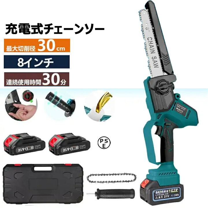 楽天市場】【8インチ】チェーンソー 充電式チェーンソー ブラシレス 
