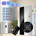 【楽天1位 品質保証】除湿器 除湿機 衣類乾燥 空気清浄機 除湿乾燥機 2.2L 強力 除湿機 静音設計 軽量 除菌 消臭 LEDスクリーン 自動停止機能 湿気対策 室内物干し パワフル おしゃれ 梅雨対応 結露 カビ防止 大容量 カビ対策新生活在宅 家庭用 省エネ