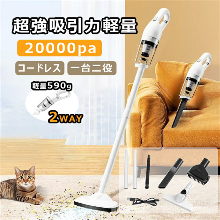 楽天市場】掃除機 スティック型 20000Pa コードレス 吹き付け 