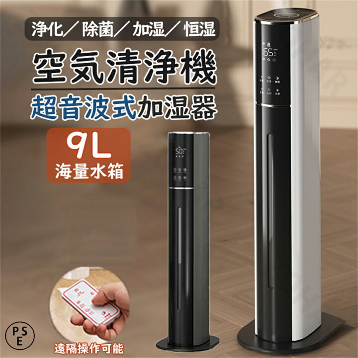 楽天市場】加湿器 超音波式 uv除菌 マイナスイオン 9L大容量 4重除菌 