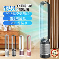 楽天市場】空気清浄機能付き ブレードレスファンの通販