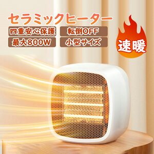 ★1年間保証★ セラミックヒーター ヒーター 電気ストーブ 電気ファンヒーター ファンヒーター セラミックファンヒーター 足元 オフィス 省エネ おしゃれ 即暖 省エネ 暖房器具 防寒対策 安