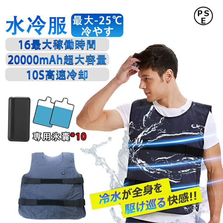 楽天市場】水冷服 作業服 作業着 夏用 アイスパック付き 空調作業服 