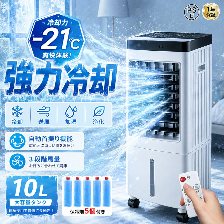 楽天市場】【 2026 新発売☆正規品】冷風扇 冷風機 -21℃強力冷風 冷風 