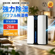 【楽天1位 ★ 品質保証】除湿機 パワフル除湿 衣類乾燥 28畳 大容量 コンプレッサー式 空気清浄機 電気代…