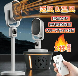【1年品質保証】セラミックヒーター 電気ファンヒーター 伸縮可能 2秒速暖 16畳部屋対応 3段階切替 タイマー り リモコン付 安全保護機能 暖房器具 タイマー 転倒OFF 上下左右首振り ナイトラ