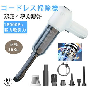ハンドクリーナー 掃除機 車 コードレス USB充電式 強力 小型 車用 手持ち 車載掃除機 軽量 大吸引力28000Pa 小型掃除機 車用掃除機 コンパクト ハンディ コードレスクリーナー 母の日 父の日