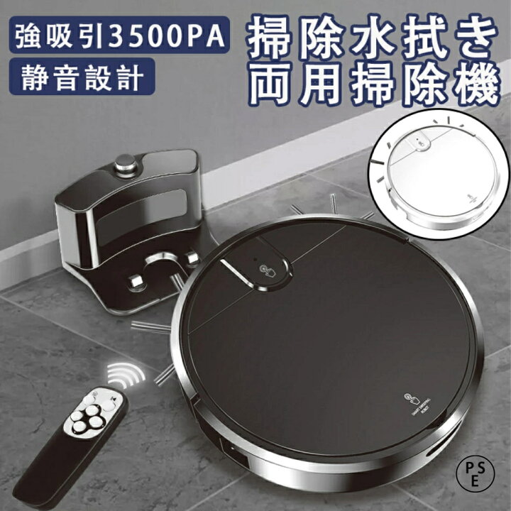楽天市場】【スーパーSALE限定50%OFF】ロボット掃除機 水拭き両用 