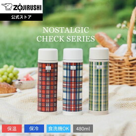 【ポイント5倍★マラソン限定】【公式オンラインストア限定】象印 ステンレスマグ 480ml 復刻チェックシリーズ シームレスせん ステンレス 保温 真空断熱 蓋付き エコ 軽量 携帯 漏れ防止 コンパクト SM-ZB48DC