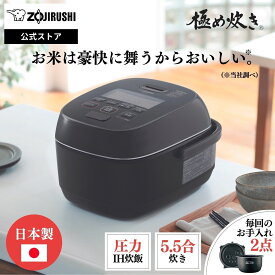 【P10倍★スーパーSALE限定】【公式店】象印 圧力IH炊飯ジャー 極め炊き ブラック 5.5合 鉄（くろがね仕込み）豪炎かまど釜 81通りのわが家炊きメニュー 冷凍ごはんメニュー 洗いやすい 炊飯器 圧力 IH 白米 玄米 早炊き NW-JY10