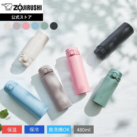 【ポイント5倍★マラソン限定】【公式店】象印 ステンレスマグ 480ml コクーンホワイト ソフトグレージュ パウダーブルー カームグリーン せんとパッキンをひとつにした「シームレスせん」 食器洗い乾燥機対応 軽量 コンパクト ワンタッチマグ SU-BA48 WM HM PM AM GM BM