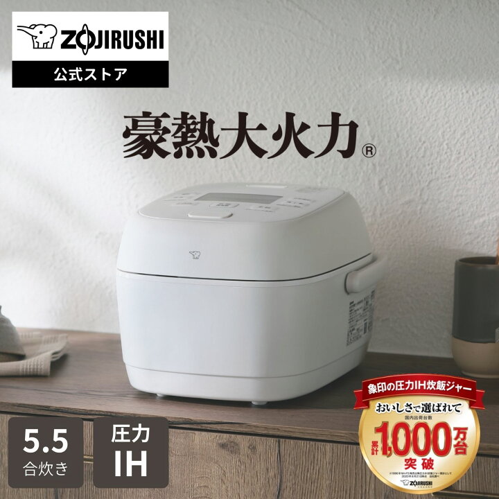 象印 炊飯器 5.5合炊き 圧力IH炊飯器 極め炊き NW-BA型 圧力