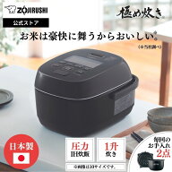 【半額★スーパーSALE限定】【公式店】象印 圧力IH炊飯ジャー 極め炊き ブラック 1升 鉄（くろがね仕込み…