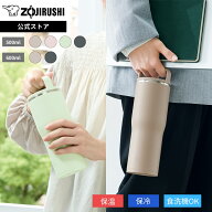 【公式店】象印 ステンレスキャリータンブラー 500ml 600ml サンドベージュ エアリーグリーン ストーング…
