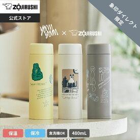 【P5倍★マラソン限定】【公式店】象印ダイレクト限定 「yamyam」コラボボトル ステンレスマグ 480ml デザイナーコラボ ホワイト ペールシトラス ミネラルグレー シームレスせん 全パーツ食洗機OK コンパクト スポーツドリンクOK SU-AB48DS WA YM HM