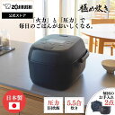 【42%OFF★楽天スーパーSALE限定】【公式店】象印 圧力IH炊飯ジャー 極め炊き ブラック 5.5合 鉄器コート黒まる厚釜 4…