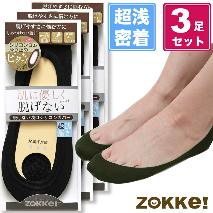 楽天市場 3足セット レディース 脱げない 見えない フットカバー 滑り止め付き 靴下 ソックス スニーカーイン メール便 送料無料 Rsl 靴下 通販zokke