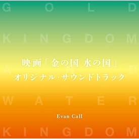 CD / Evan Call / 映画「金の国 水の国」オリジナル・サウンドトラック (歌詞付) / VICL-65772