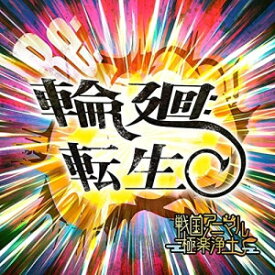 CD / 戦国アニマル極楽浄土 / 輪廻転生 / SKRD-5