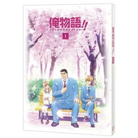 DVD / TVアニメ / 俺物語!! Vol.1 / VPBY-14421