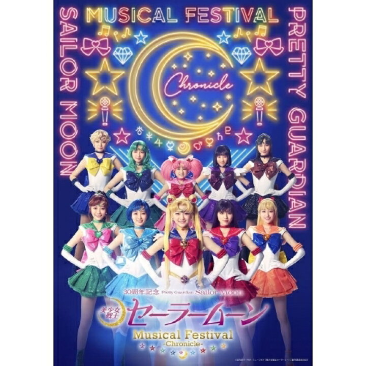 楽天市場】DVD / 趣味教養 / 「美少女戦士セーラームーン」30周年記念 