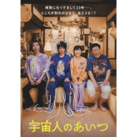 DVD / 邦画 / 宇宙人のあいつ (通常版) / EYBF-14244