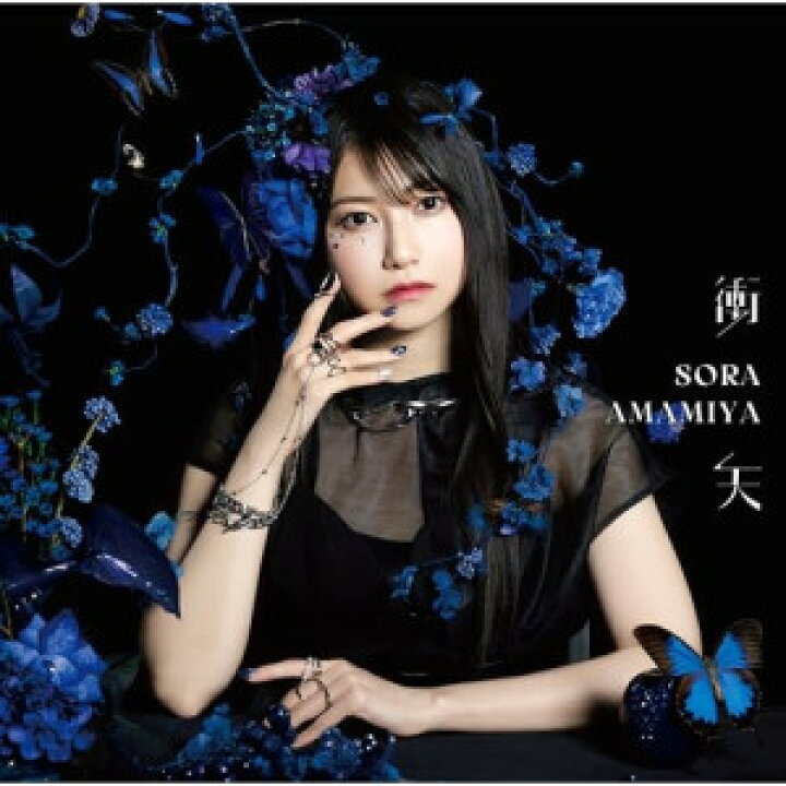 楽天市場】CD / 雨宮天 / 衝天 (CD+Blu-ray) (初回生産限定盤) / SMCL 