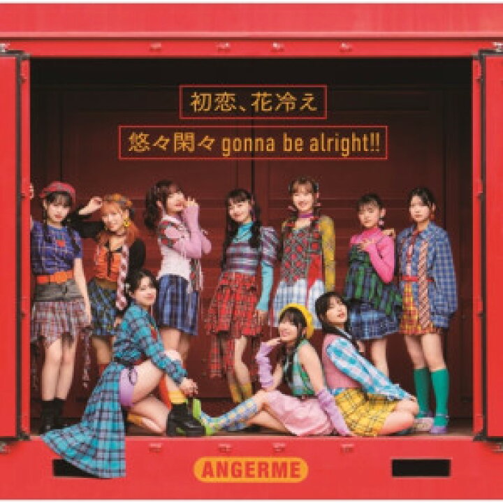 楽天市場】CD / アンジュルム / 初恋、花冷え/悠々閑々 gonna be 