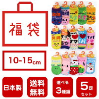 楽天市場 福袋 日本製 キッズ靴下 5足セット 送料無料 2歳 6歳用 13 18cmサイズ 子供靴下 靴下通販zokke
