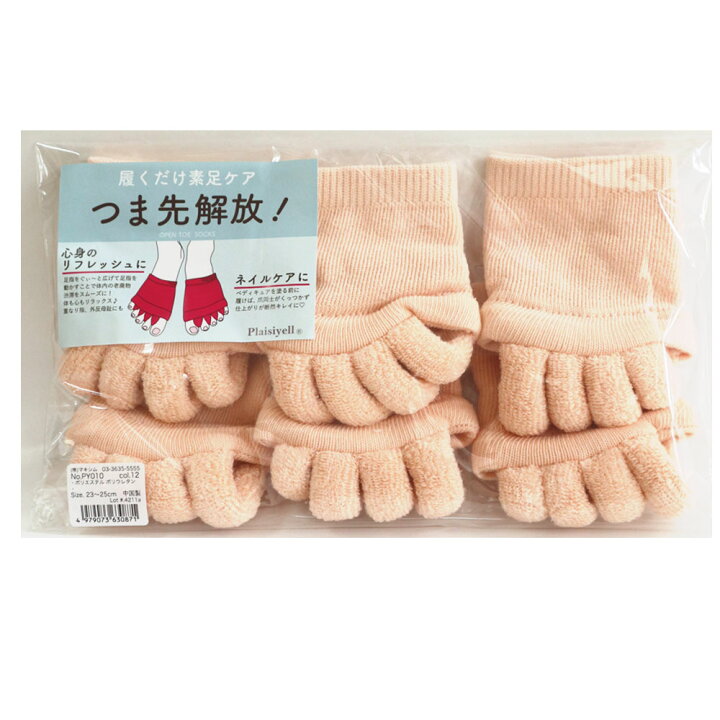 楽天市場 3足組 1000円ポッキリ 送料無料 つま先ぐっぱ 足指先広げてリラックス 五本指 指なし 疲労軽減 ソックス レディース 靴下 マニュキア ペディキュア フットネイル ネイルケアにも 靴下通販zokke 楽天市場 3足組 1000円ポッキリ 送料無料 つま先ぐっぱ 足指先広げてリラックス 五本指 指なし 疲労軽減 ソックス レディース 靴下 マニュキア ペディキュア フットネイル ネイルケアにも 靴下通販zokke