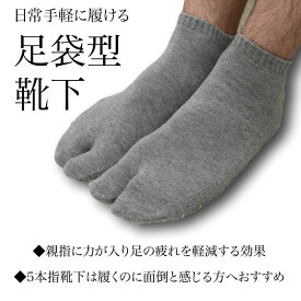 足袋ソックス メンズ くるぶし丈 スニーカー丈 日本製 綿混素材 無地 靴下 メール便対応