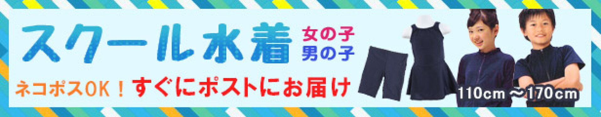 スクール水着