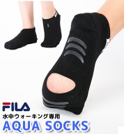 【ネコポスもOK】 アクアソックス スイムソックス 水中歩行 靴下 【FILA(フィラ)】 フィットネス プール …