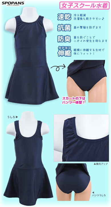 楽天市場 ネコポス送料無料 スクール水着 女子 チュニックワンピース水着 パンツ一体型 子供 女の子 女児 キッズ ジュニア スカート Spopans 110cm 160cm 大きめあり Zona