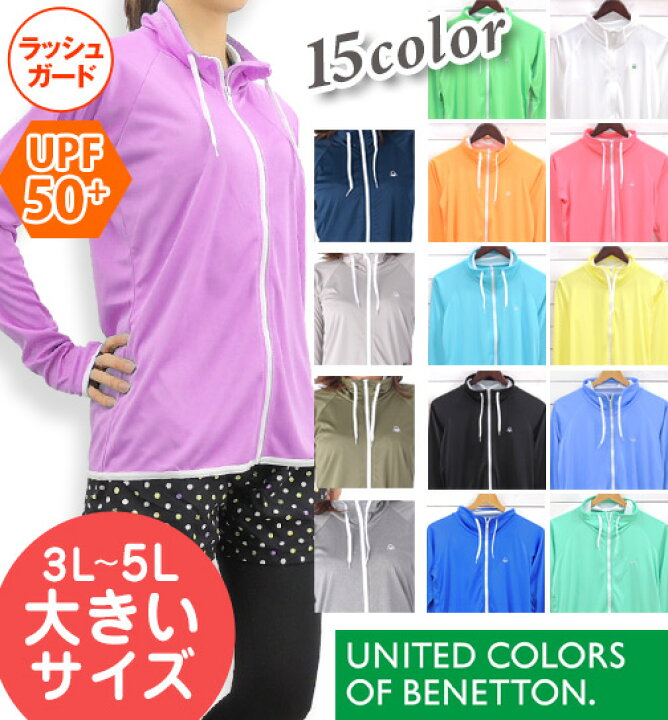 楽天市場 ネコポス送料無料 ラッシュガード レディース 大きいサイズ 長袖 Upf50 Benetton ベネトン スムース素材 フードなし ジップアップ Uvカット 女性 3l 4l 5l Zona